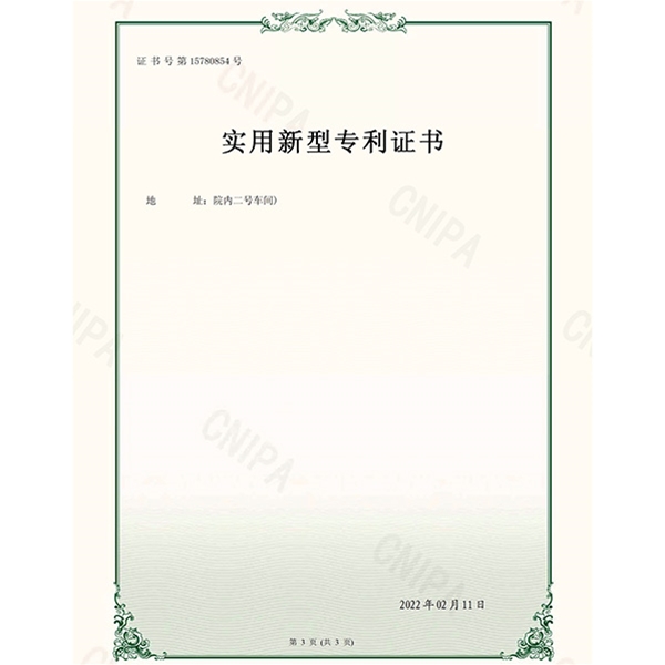 一種橡膠行業(yè)高速攪拌器2021221793865)實(shí)用新型專利證書(shū)